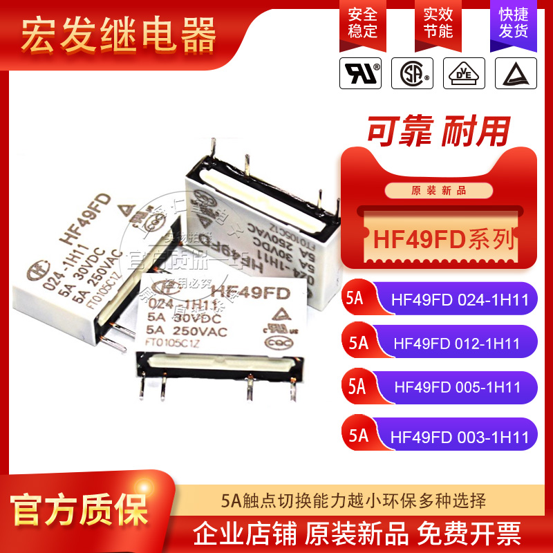 继电器模块HF49FD024-1H11