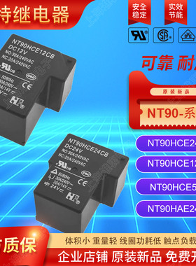 全新原装HF福特电磁功率继电器模块NT90HCE12CB DC12V  30A转换
