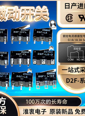 欧姆龙OMRON鼠标微动开关D2F-FD2F-01FL-D3 D2F-L2 D2F-5 D2F-L3