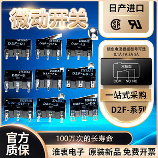 01FL D2F 欧姆龙OMRON鼠标微动开关D2F FD2F