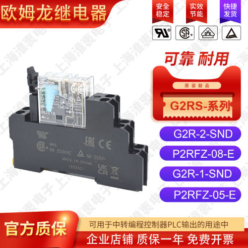 欧姆龙OMRON继电器G2R-2-SNDC24V