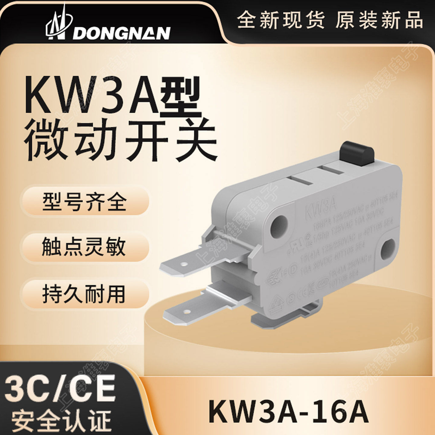 东南微动开关KW3A行程限位16A250V电动晾衣架微波炉模具轻触开关
