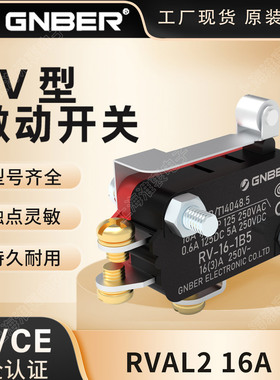 冈本GNBER轻触微动开关RVAL2 (RV-16-1B5) RVAL3 16A外装杠杆滚轮