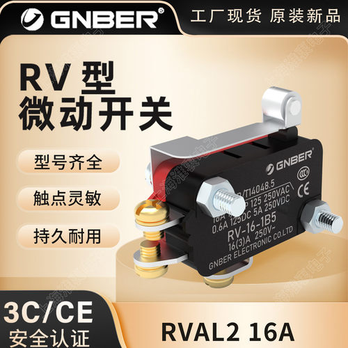 GNBER微动开关RVAL2RV-16-1B5