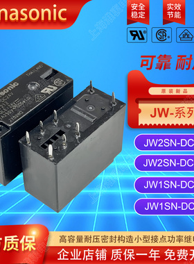 原装松下继电器JW1FSN-DC12 JW2SN-DC24V JW2SN-DC5V JW1FSN-DC24