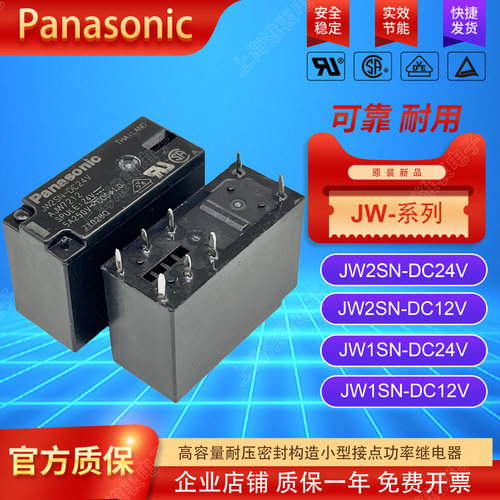 松下继电器JW1FSNJW2SN-DC24V