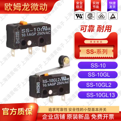 OMRON欧姆龙行程微动开关SS-10GL