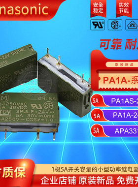 原装松下电磁功率超灵敏继电器PA1AS-24V APA3352 APA3312 4脚