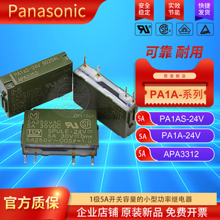 APA3352 原装 松下电磁功率超灵敏继电器PA1AS 24V 4脚 APA3312
