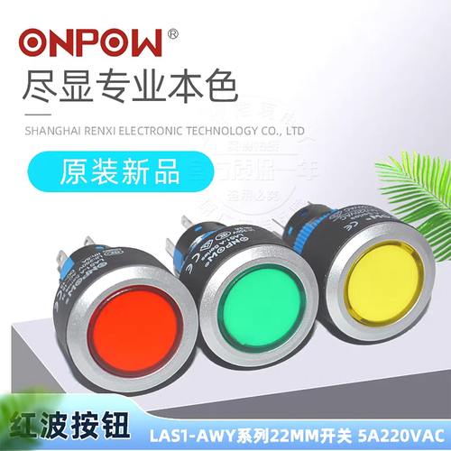 ONPOW红波按钮开关LAS1-AWY24V