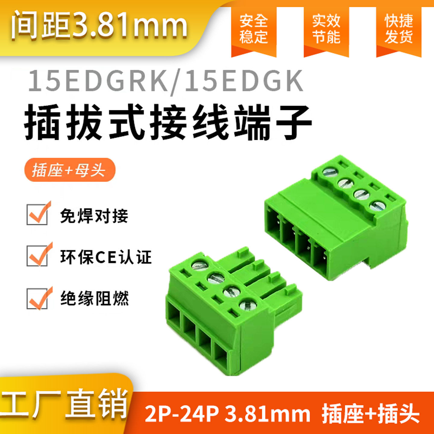对接免焊式插拔式接线端子15EDGRK-3.81MM空中对接2-24P 两边接线,电子元器件市场,连接器,淘宝优惠券,粉丝福利购,淘宝优惠卷