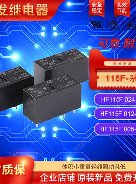 宏发继电器HF/JQX-115F 024-2ZS4 1ZS3 1HS3 2HS4 DC12V DC24V220