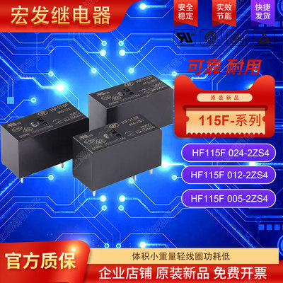 宏发继电器HF/JQX-115F024-2ZS4