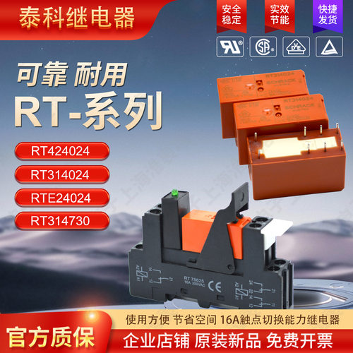 TE泰科继电器RT424024RT314024