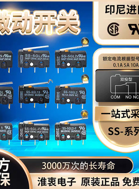 欧姆龙OMRON原装微动开关SS-10 SS-10GL SS-10GL13 SS-5GL2 10A