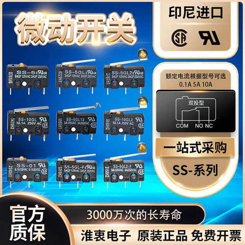 OMRON欧姆龙微动开关SS-01GL2