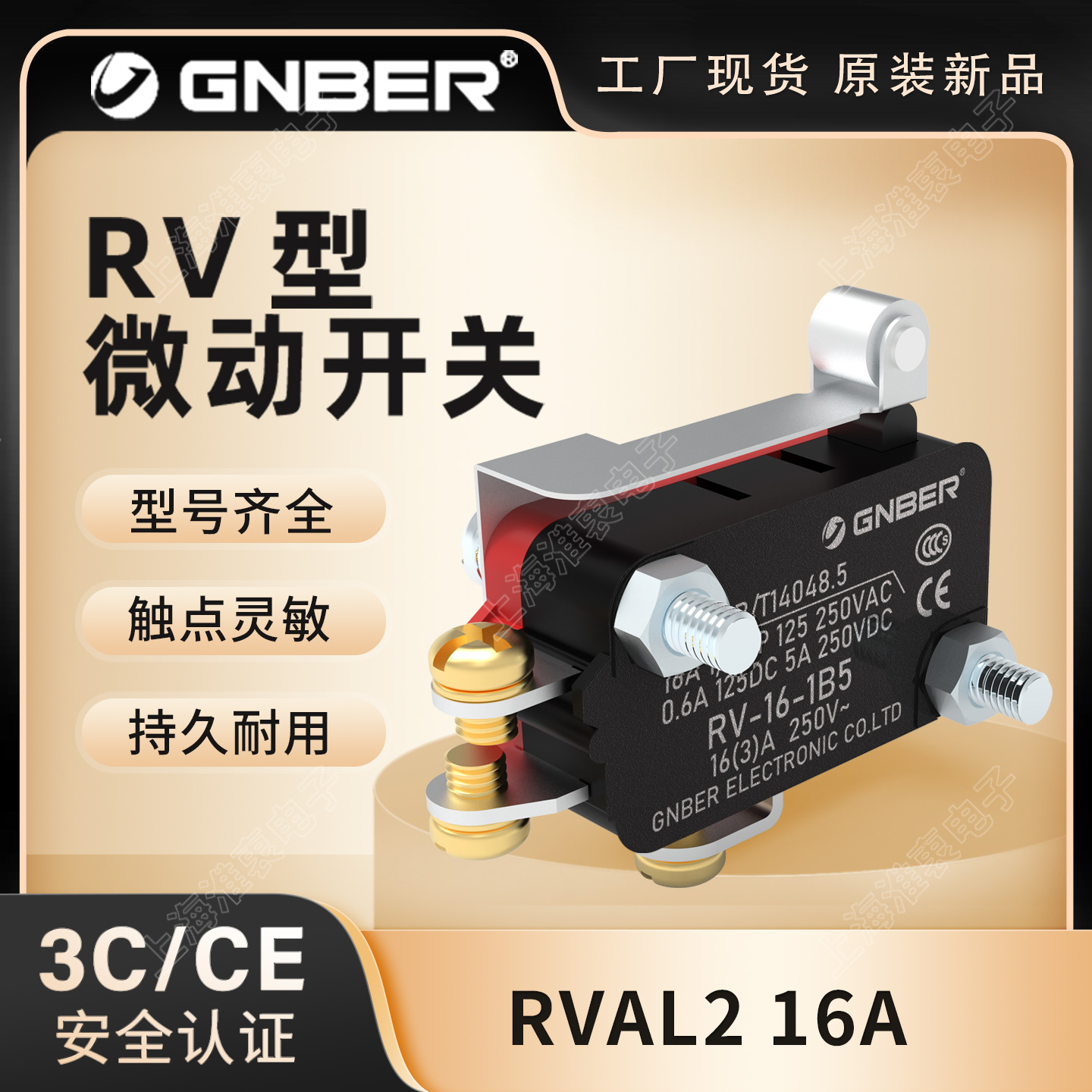 GNBER微动开关RVAL2RV-16-1B5