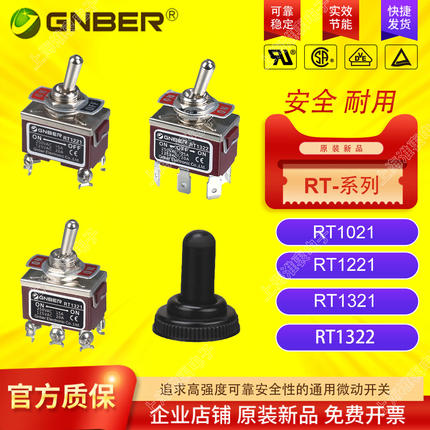 GNBER冈本钮子摇臂拨动开关 RT1021RT1122RT1321RT1322 开孔12MM