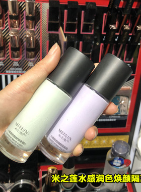 MITLIN 米之莲 水感润色焕颜隔离霜3色任选