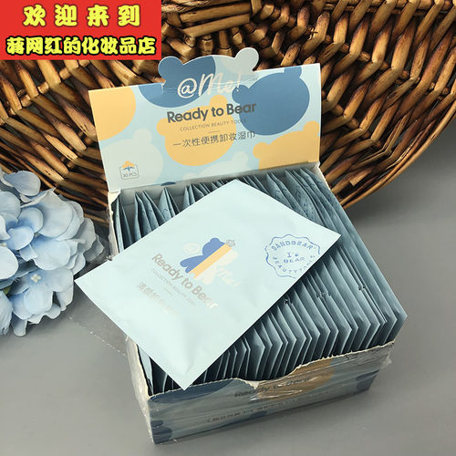 三迪熊清透卸妆巾保质期到2028年