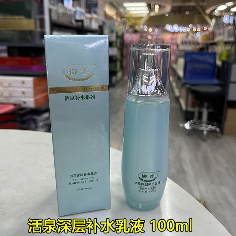 御春锁水乳 活泉深层补水乳液 100ml保湿补水滋润 保质期到2028