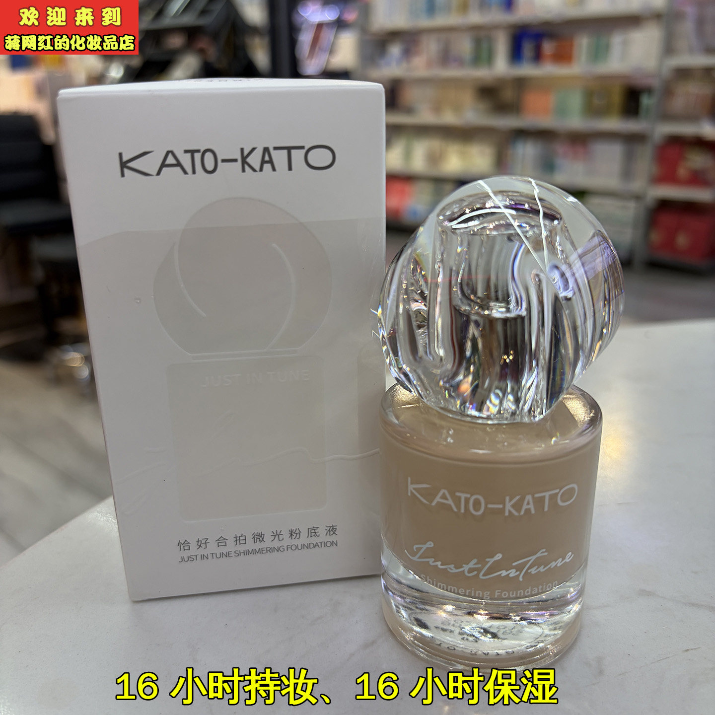 KATO-KATO恰好合拍微光粉底液02敲敲甜瓜 保质期到28年图片