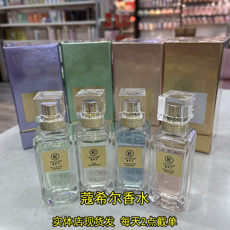 蔻希尔香水奢宠名香35ml