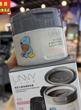 unny悠宜七黑净澈卸妆膏 100ml祛痘清洁 卸妆保湿舒缓控油去角质