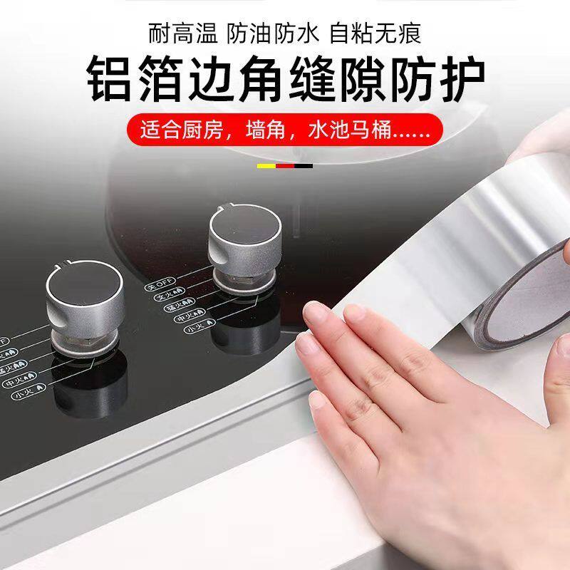 日本进口防霉防水铝箔胶带厨房防潮厨卫气灶水槽缝隙密封条美缝贴