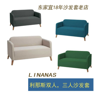 利那斯沙发套全包适用于 宜家沙发套 防尘鲁斯达沙发套 linanas