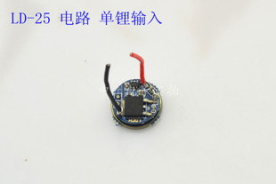 东成出品LD-25 XML T5 T6专用单锂电驱动电路