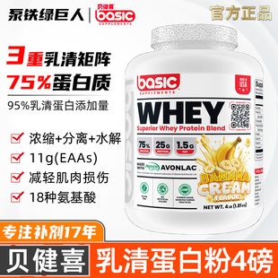 进口美国Basic贝健喜 WHEY三重乳清蛋白质粉运动健身补剂健肌5磅