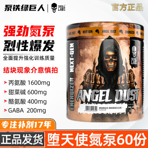 堕天使粉末氮泵健身增耐力爆发力