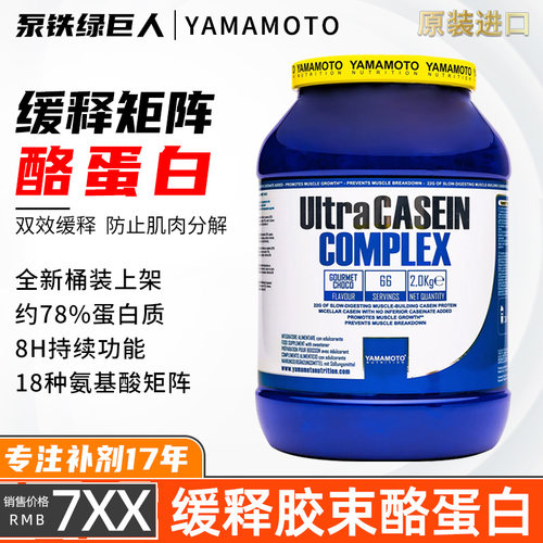 YAMAMOTO胶束酪蛋白粉