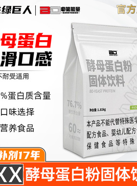 BD必第能量4磅酵母蛋白粉76%蛋白质健身运动用于乳糖不耐受