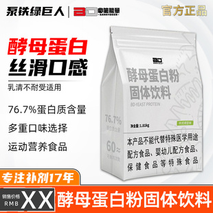 BD必第能量4磅酵母蛋白粉76%蛋白质健身运动用于乳糖不耐受