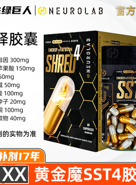 NEUROLAB纽若澳黄金魔黑金魔燃胶囊sst4版健身运动补剂