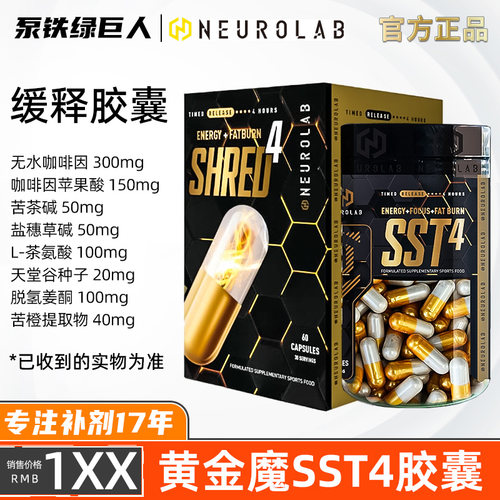 黄金魔NEUROLAB胶囊健身运动