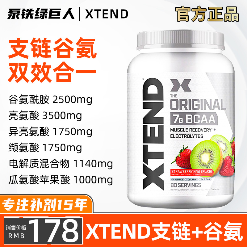 美国Xtend支链BCAA支链氨基酸谷氨酰胺健身增肌左旋锌镁肌酸氮泵