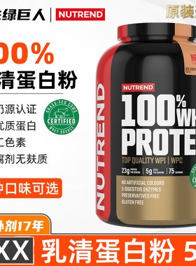 NUTREND捷克原装进口5磅乳清蛋白质粉健身乳清增健肌运动营养粉