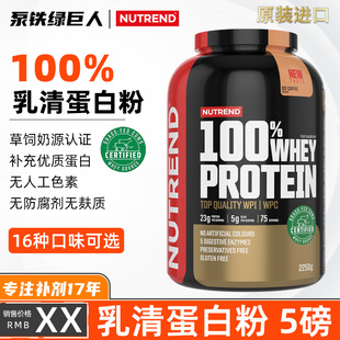 NUTREND捷克原装进口5磅乳清蛋白质粉健身乳清增健肌运动营养粉