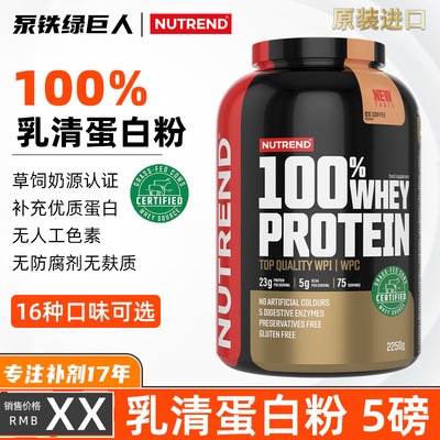 NUTREND进口5磅乳清蛋白质