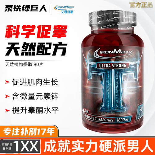 德国ironmaxx艾恩迈斯TT刺蒺藜皂甙加锌促补充睾酮素健身男女增肌