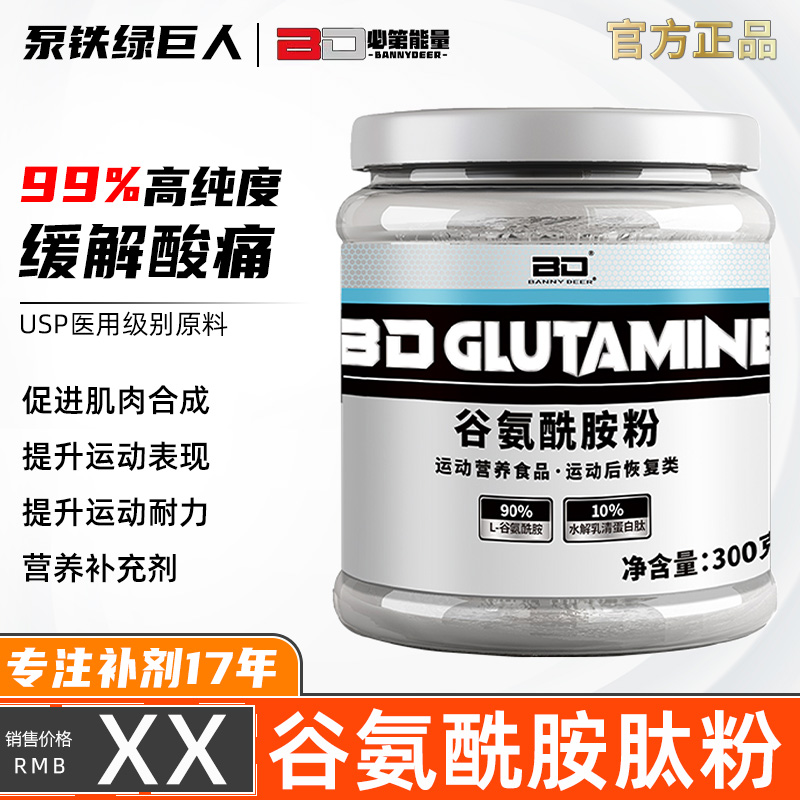 BD必第能量谷氨酰胺粉