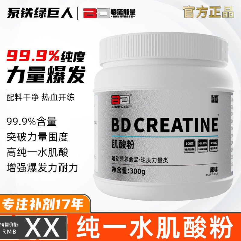 BD必第能量一水肌酸男女健身补剂男女运动纯肌酸粉爆发力官方正品图片
