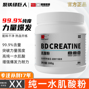 BD必第能量一水肌酸男女健身补剂男女运动纯肌酸粉爆发力官方正品
