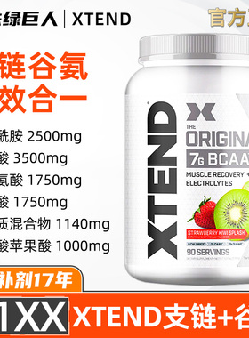 美国Xtend支链BCAA支链氨基酸谷氨酰胺健身健肌左旋锌镁肌酸氮泵