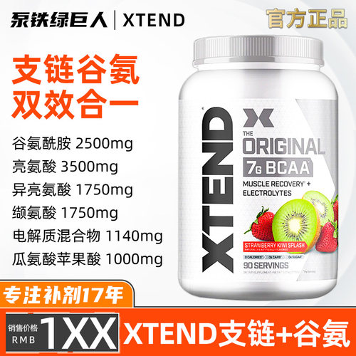 美国XTEND支链氨基酸谷氨酰胺