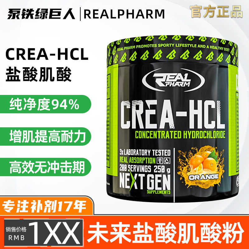REALPHARM CREATINE HCL未来盐酸肌酸肌肉力量CON-CRET一水肌酸图片