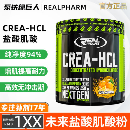 REALPHARM CREATINE HCL未来盐酸肌酸肌肉力量CON-CRET一水肌酸